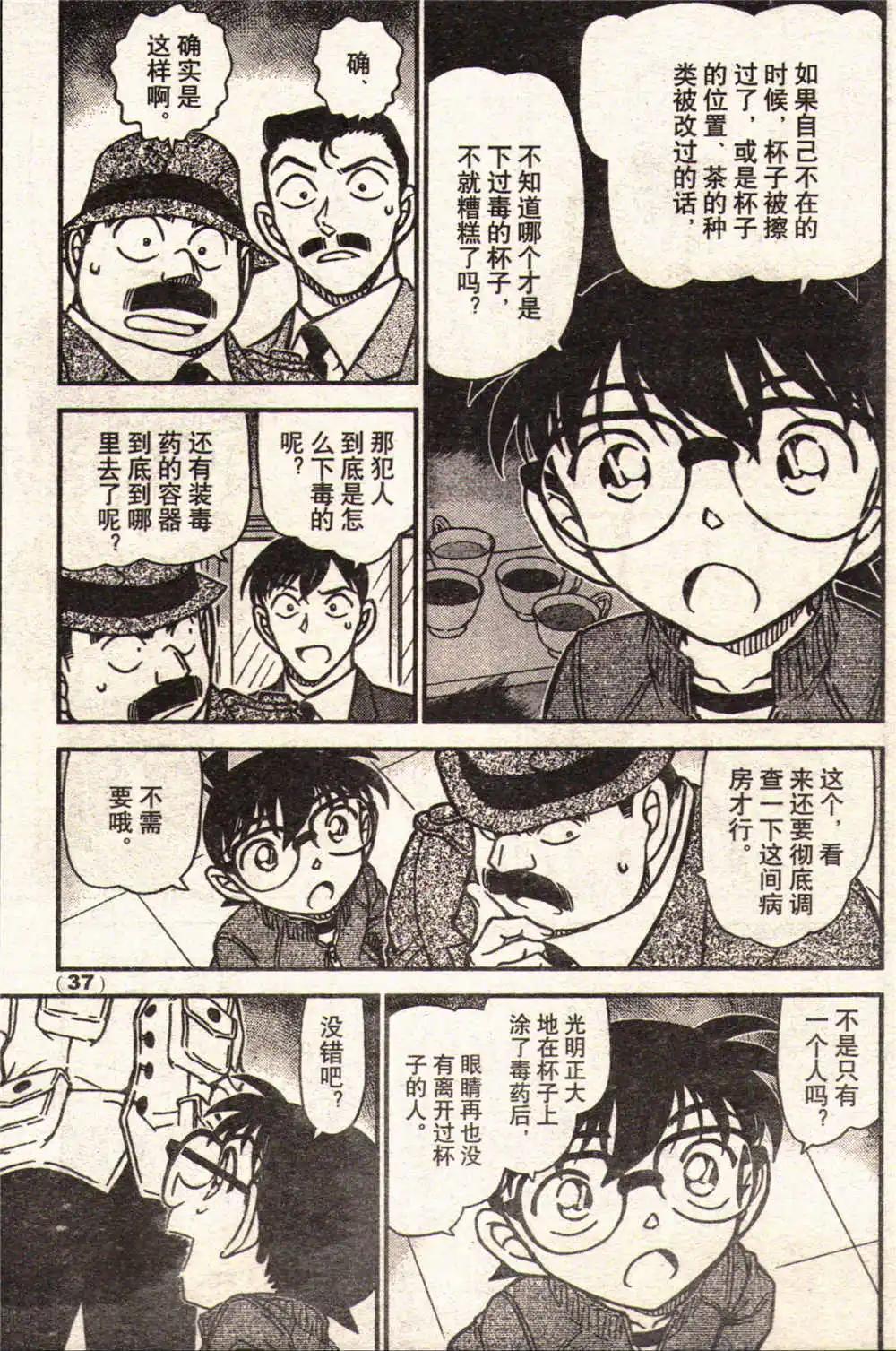 《龙漫少年星期天》14年17-18期合辑 第43页