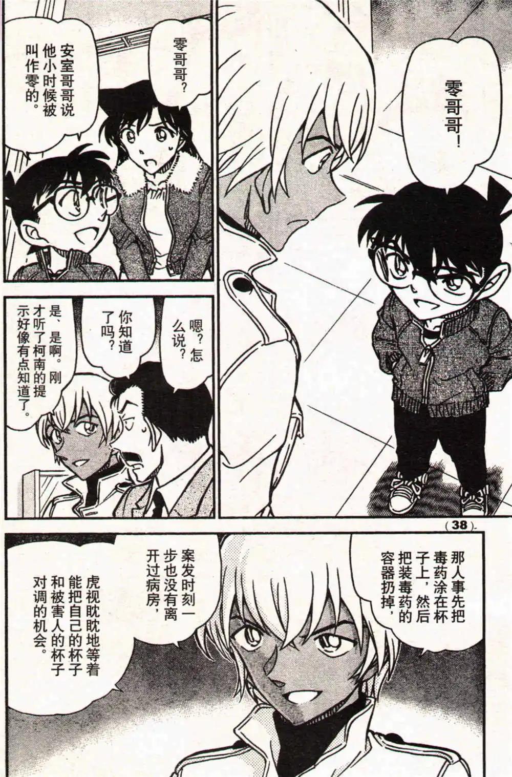 《龙漫少年星期天》14年17-18期合辑 第44页