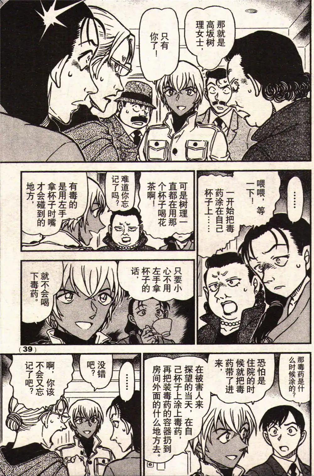 《龙漫少年星期天》14年17-18期合辑 第45页