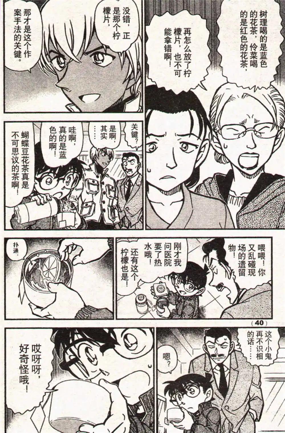 《龙漫少年星期天》14年17-18期合辑 第46页