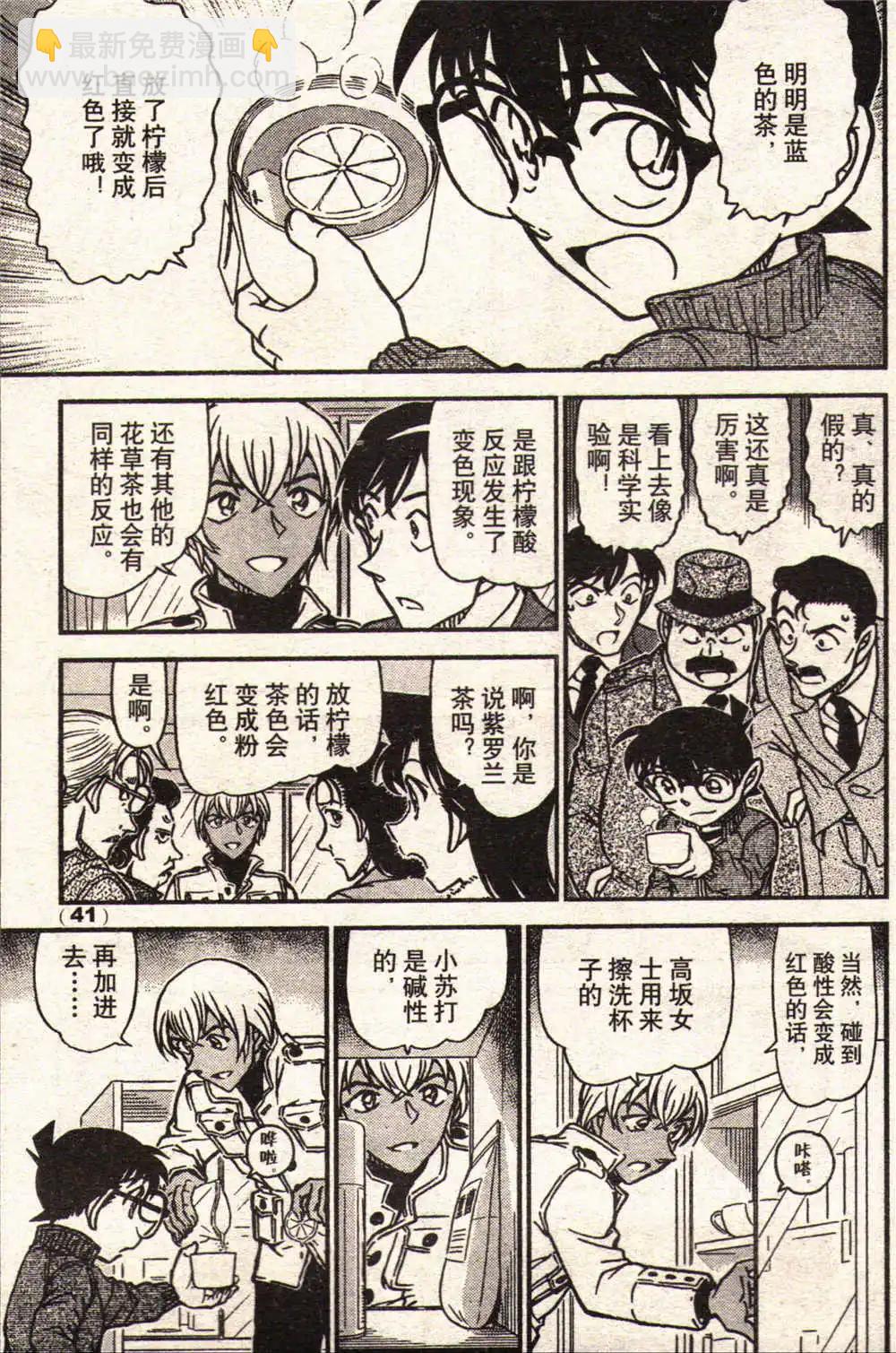 《龙漫少年星期天》14年17-18期合辑 第47页