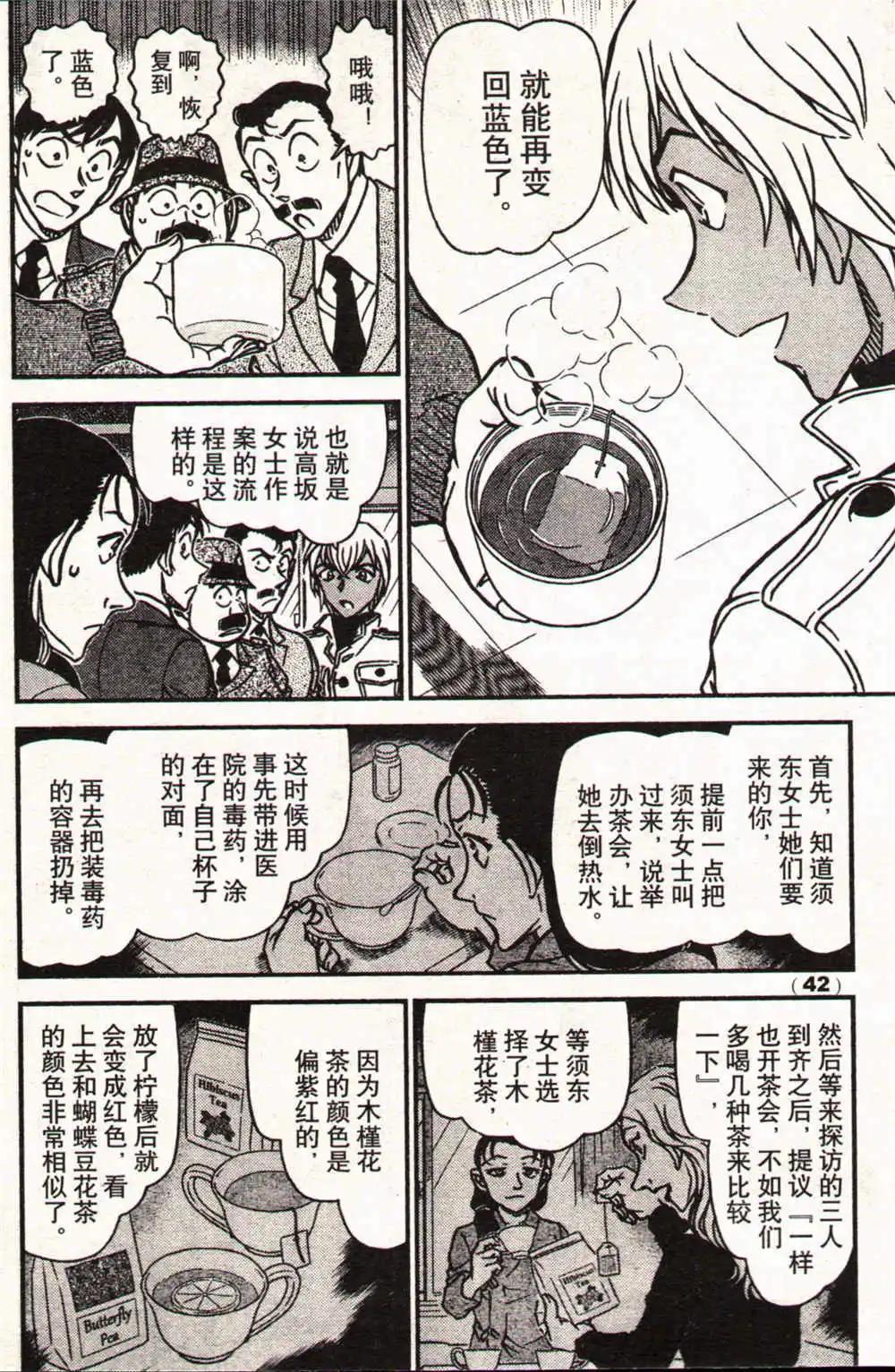 《龙漫少年星期天》14年17-18期合辑 第48页