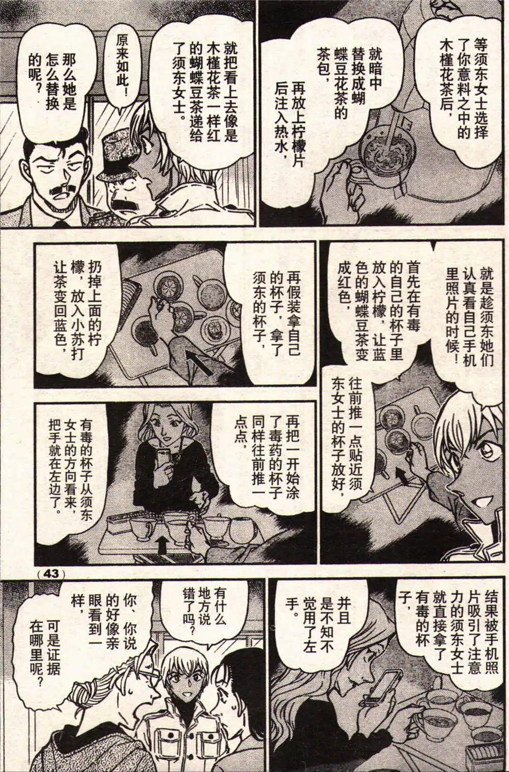 《龙漫少年星期天》14年17-18期合辑 第49页