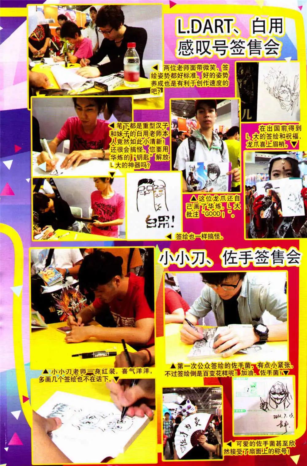 《龙漫少年星期天》14年17-18期合辑 第4页