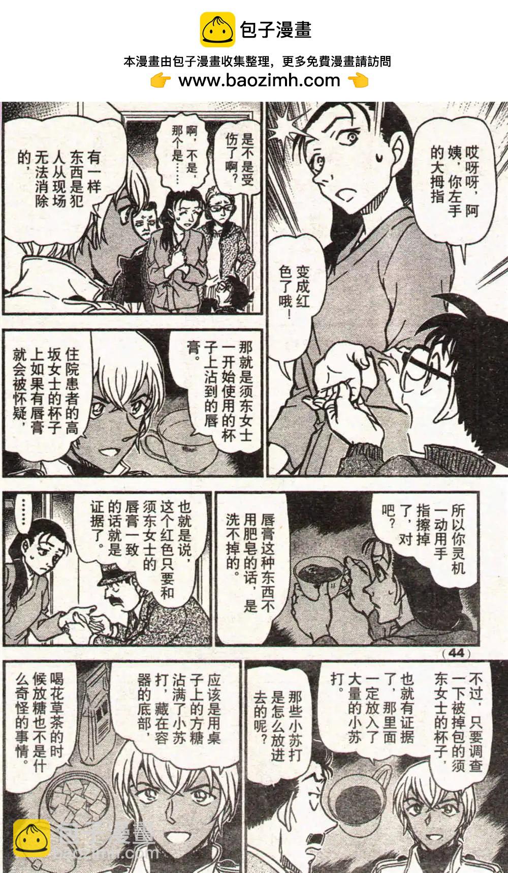 《龙漫少年星期天》14年17-18期合辑 第50页