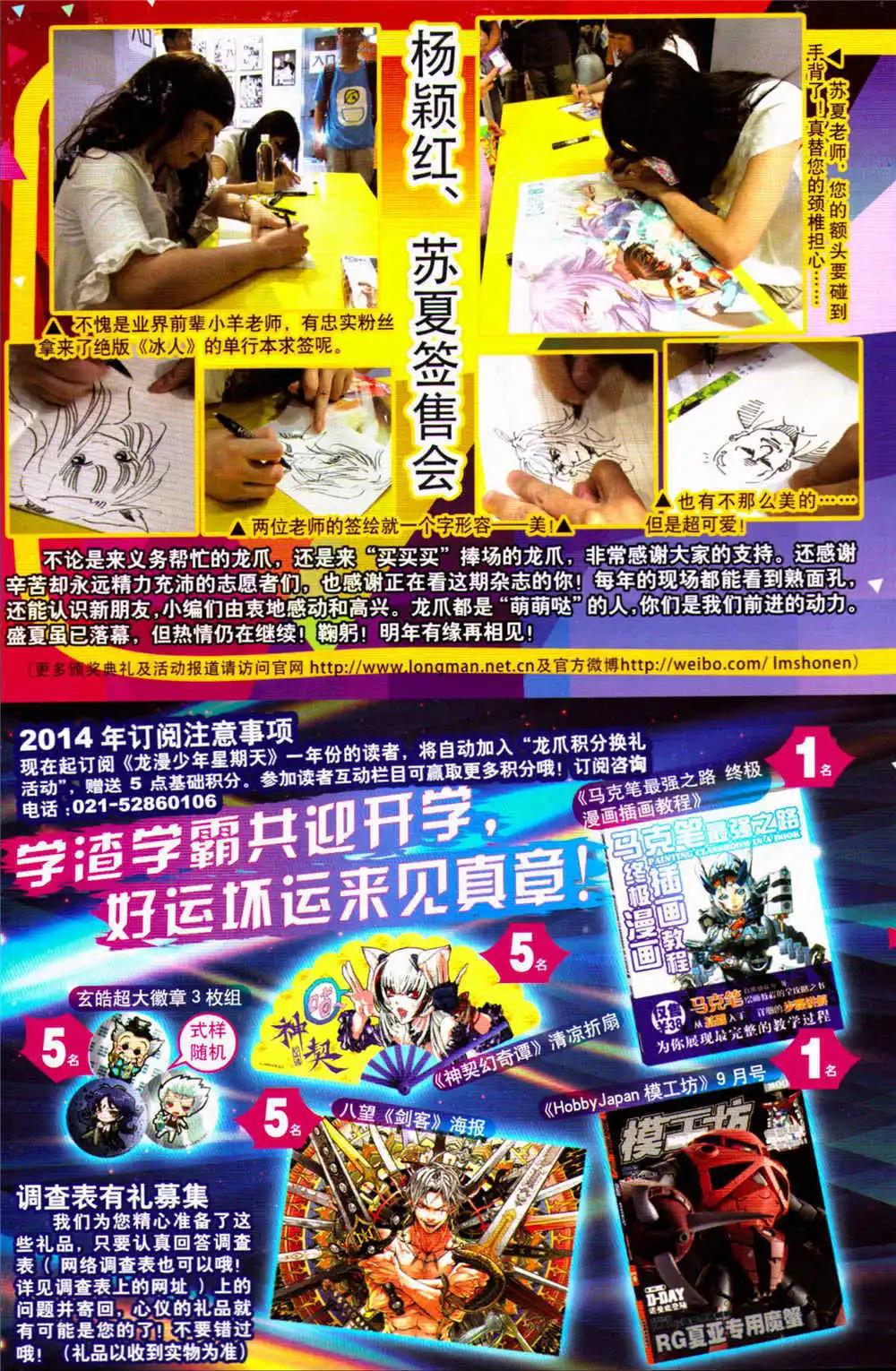 《龙漫少年星期天》14年17-18期合辑 第5页