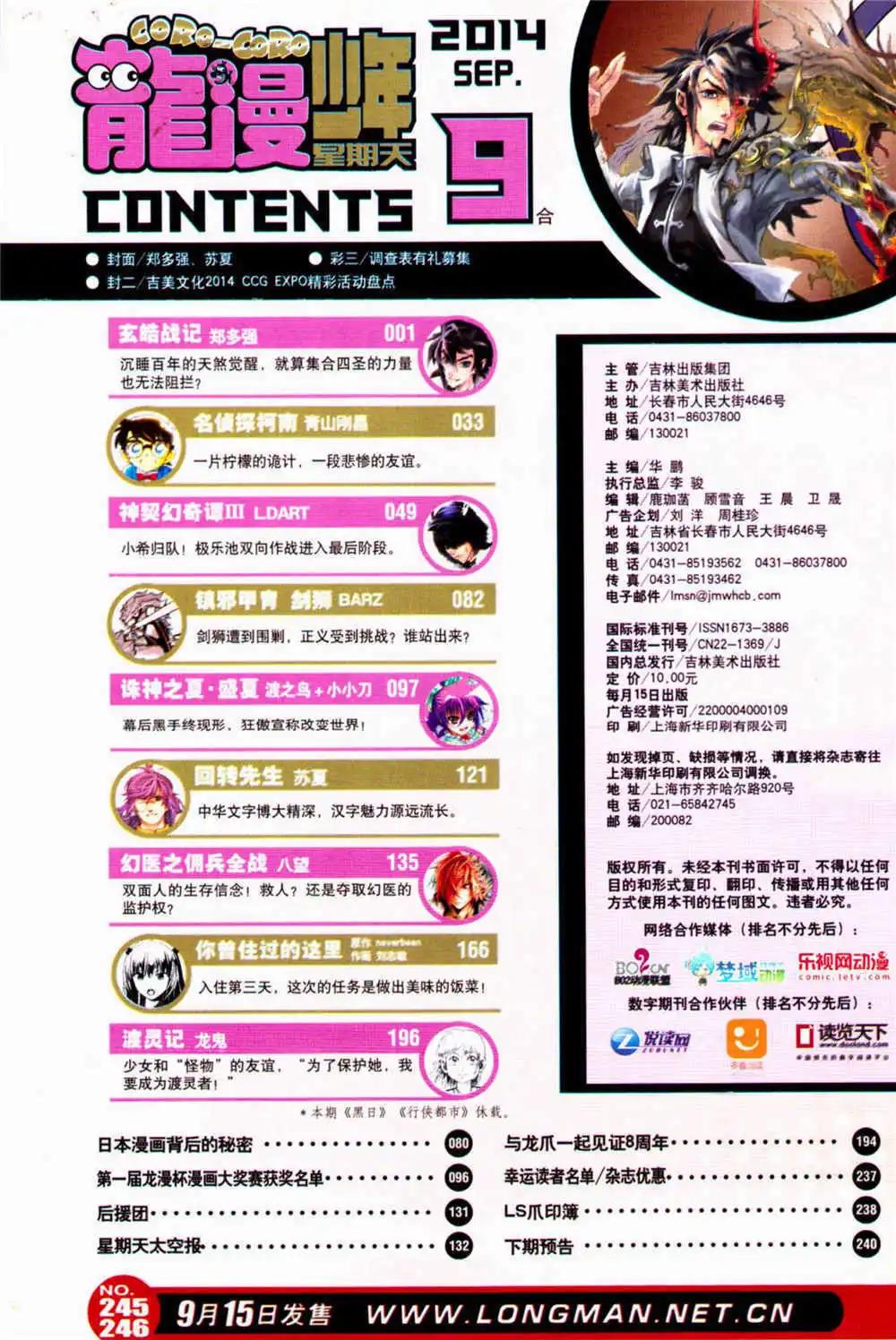 《龙漫少年星期天》14年17-18期合辑 第6页