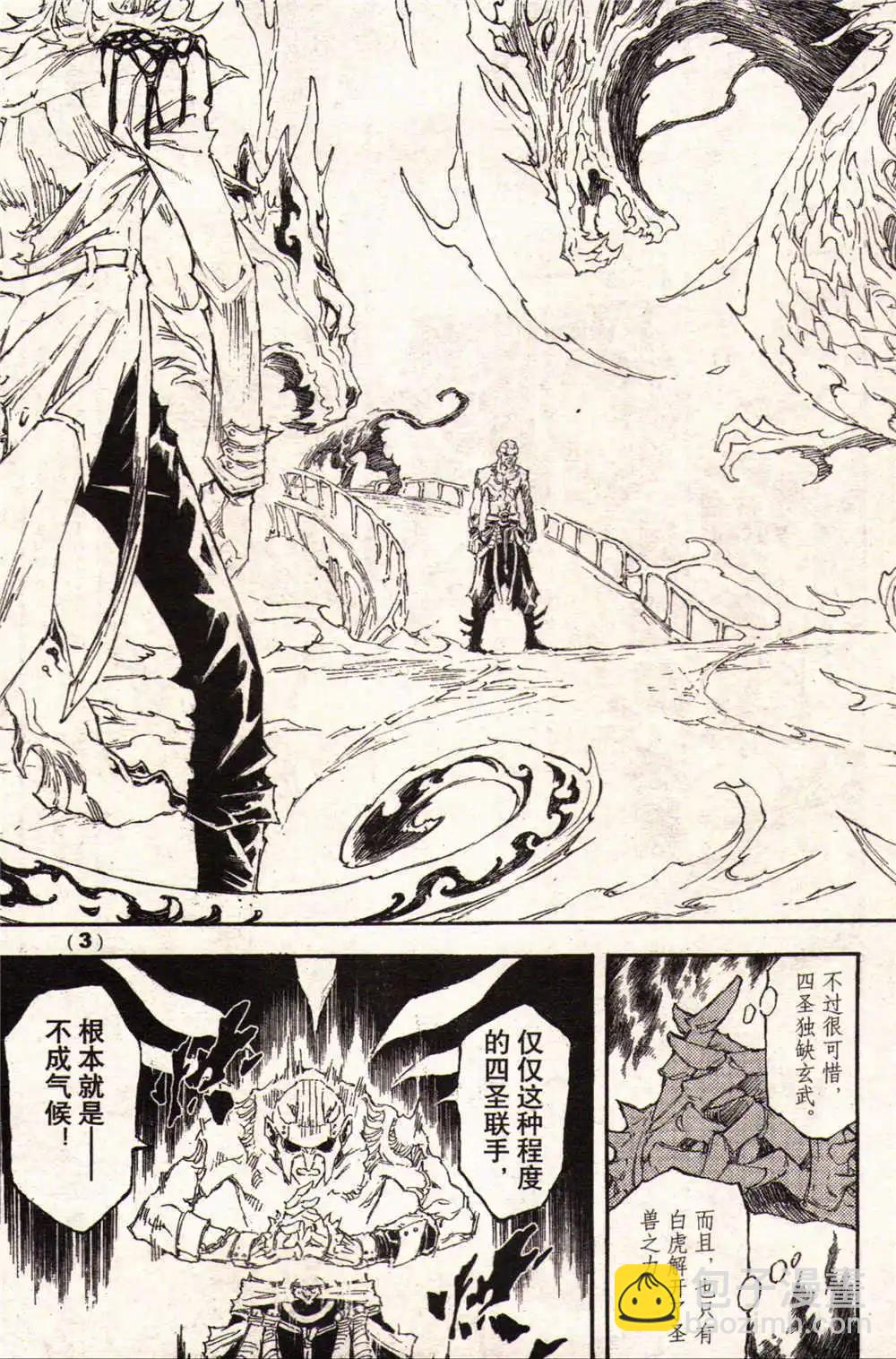 《龙漫少年星期天》14年17-18期合辑 第9页