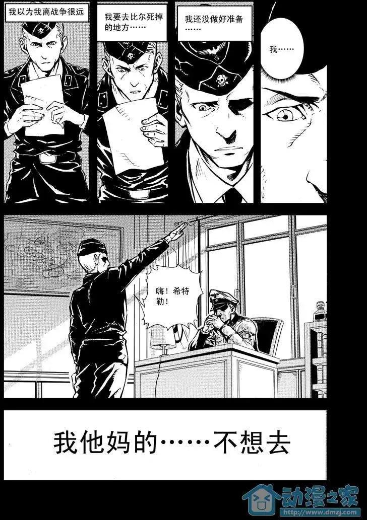 《虎式》第01回 第10页