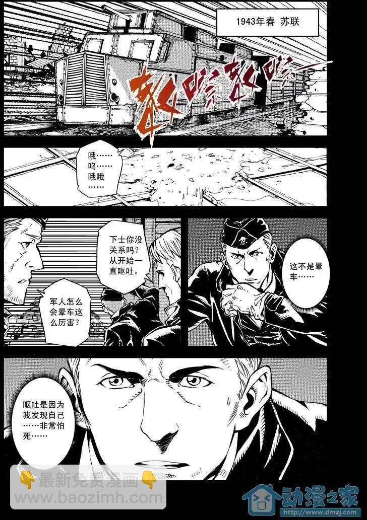 《虎式》第01回 第11页