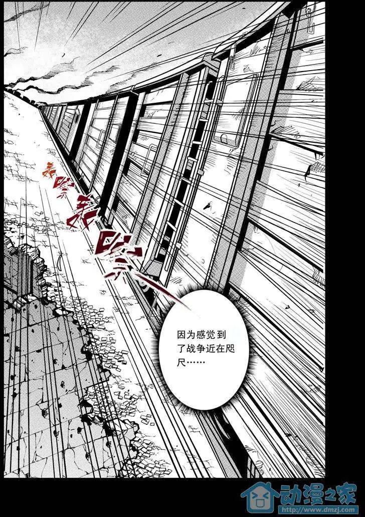 《虎式》第01回 第12页