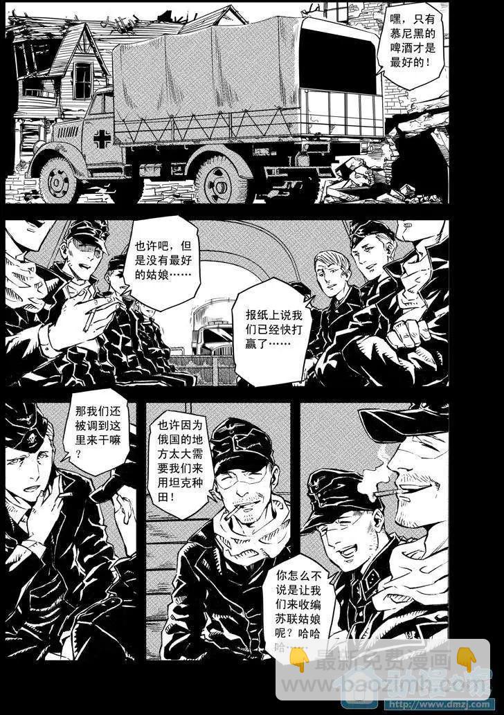 《虎式》第01回 第14页