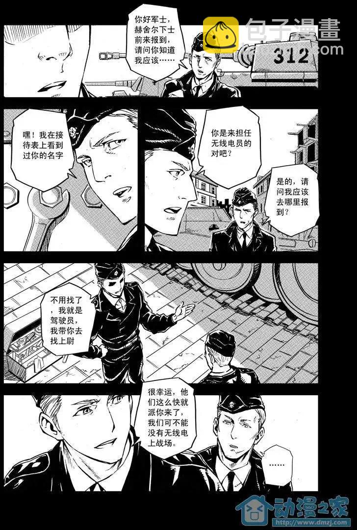 《虎式》第01回 第19页