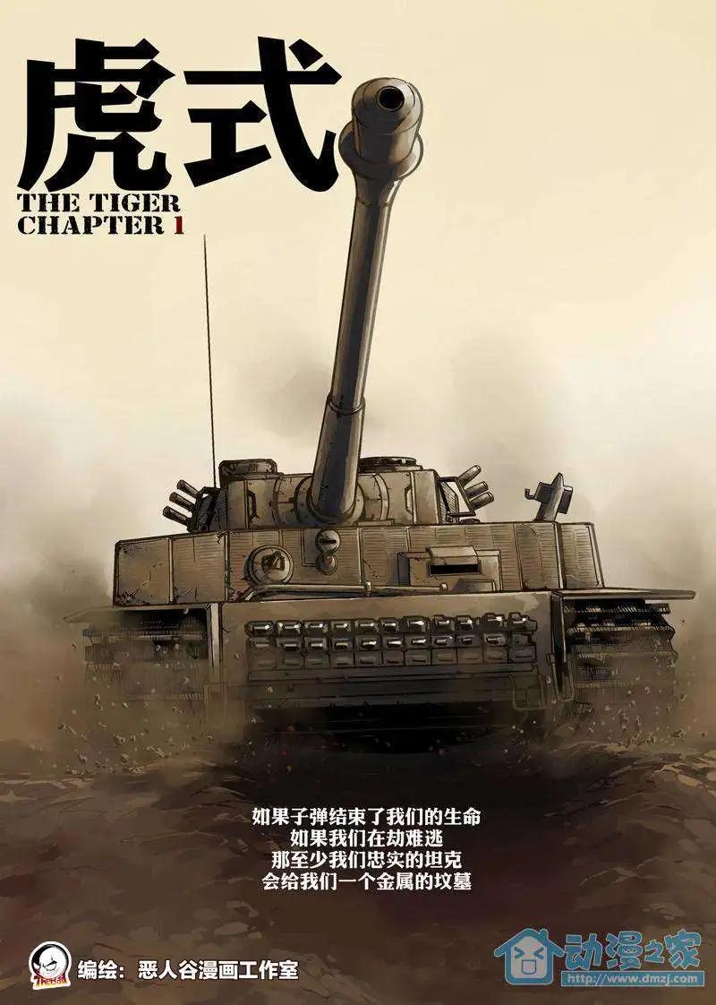 《虎式》第01回 第1页