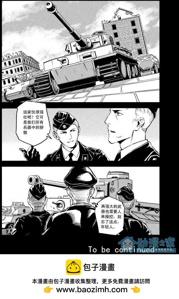 《虎式》第01回 第20页