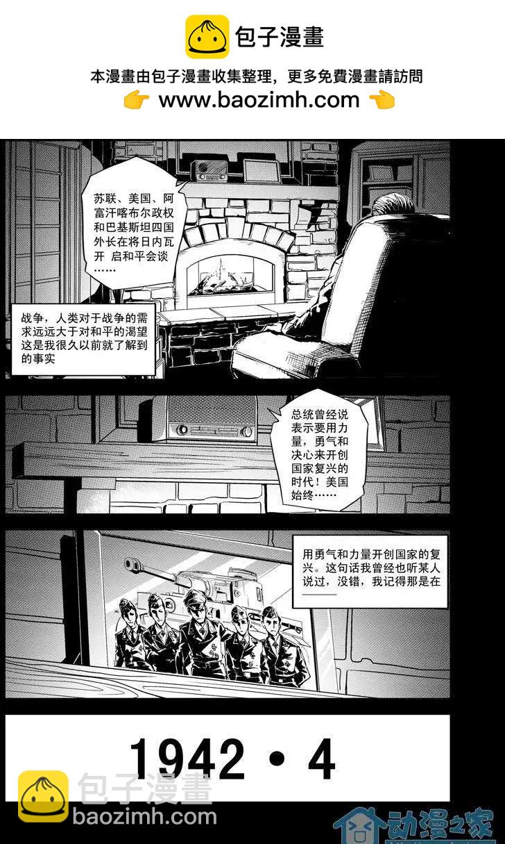 《虎式》第01回 第2页