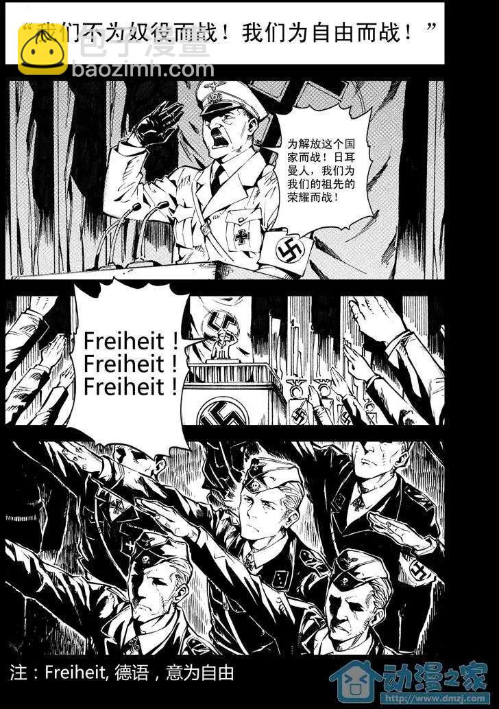 《虎式》第01回 第3页