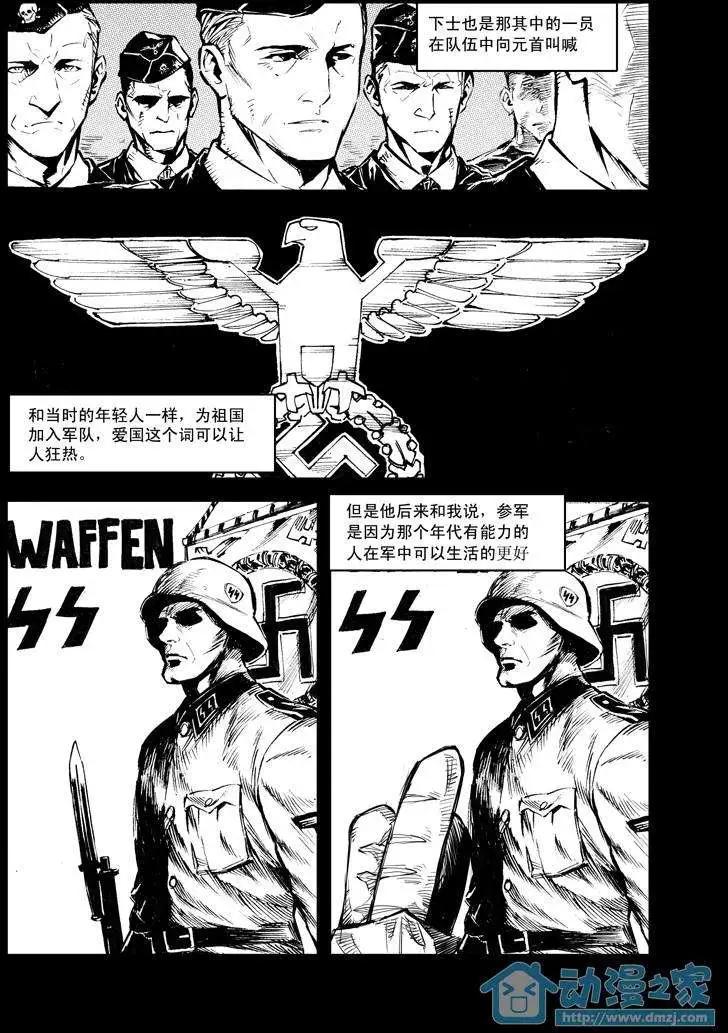 《虎式》第01回 第4页
