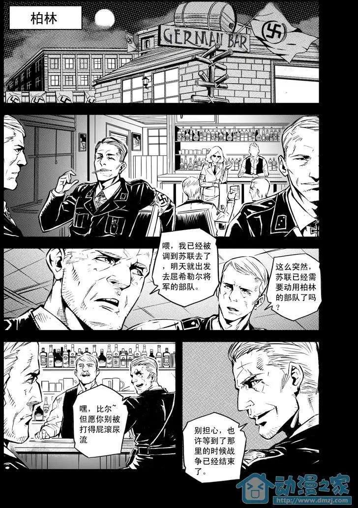 《虎式》第01回 第5页