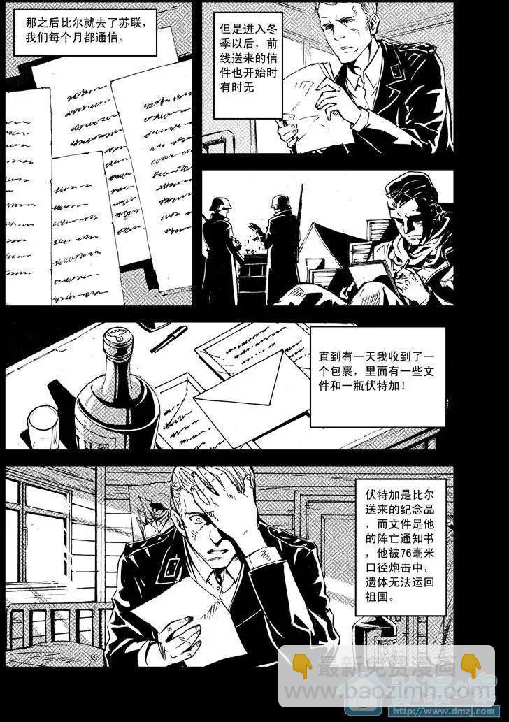 《虎式》第01回 第7页