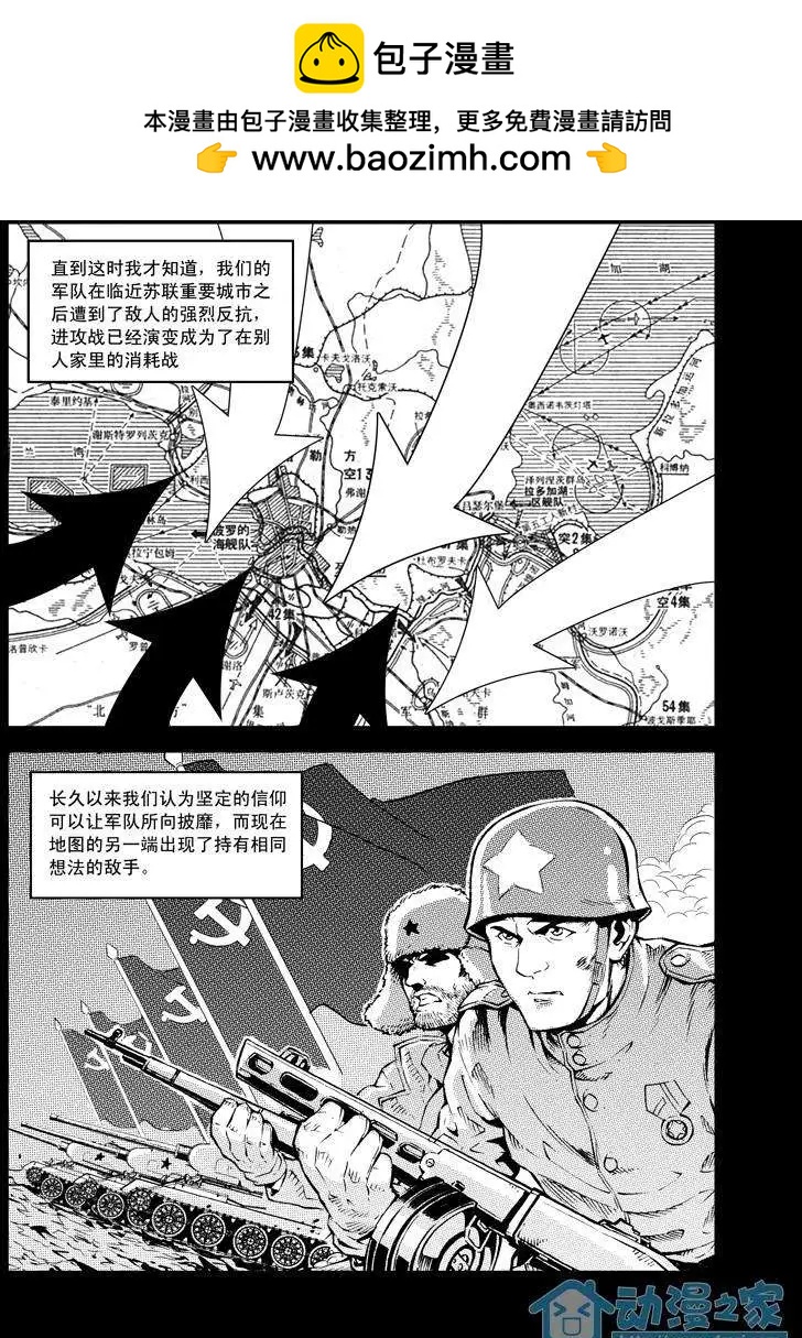 《虎式》第01回 第8页