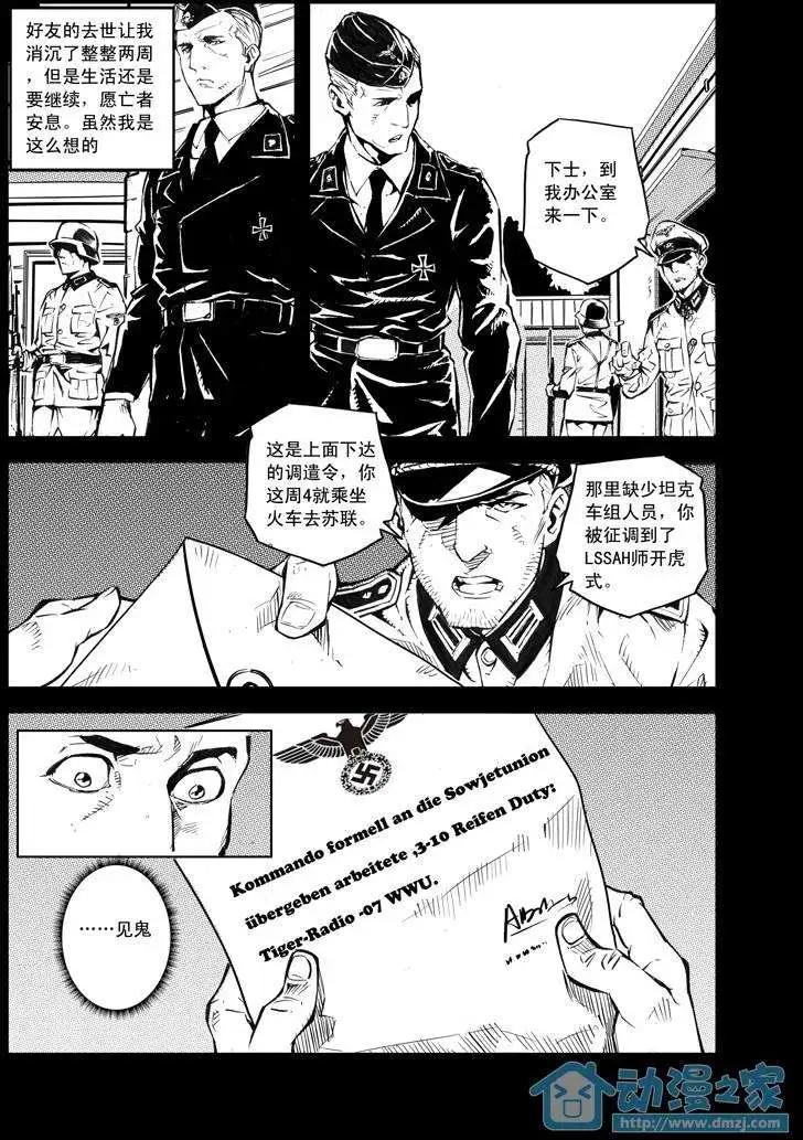 《虎式》第01回 第9页