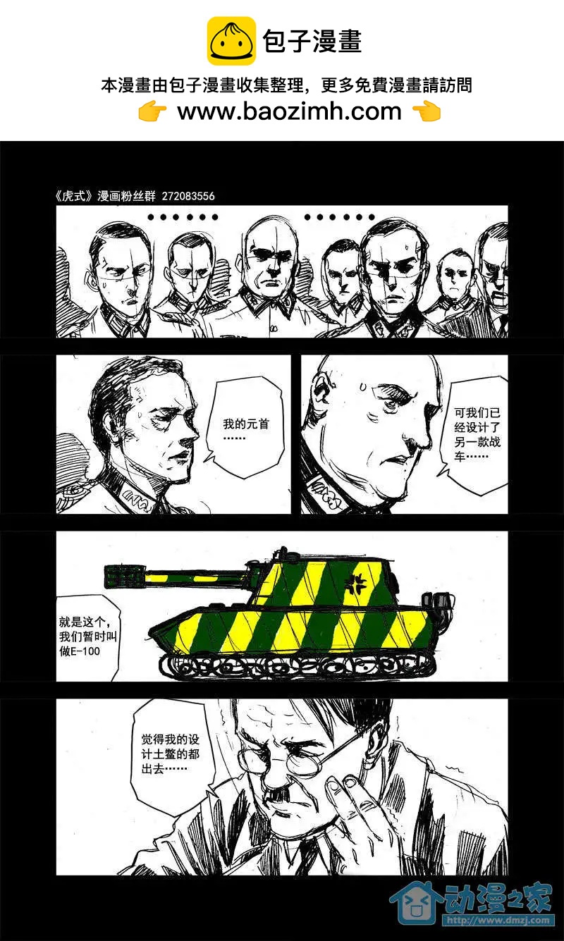 《虎式》番外01 第2页