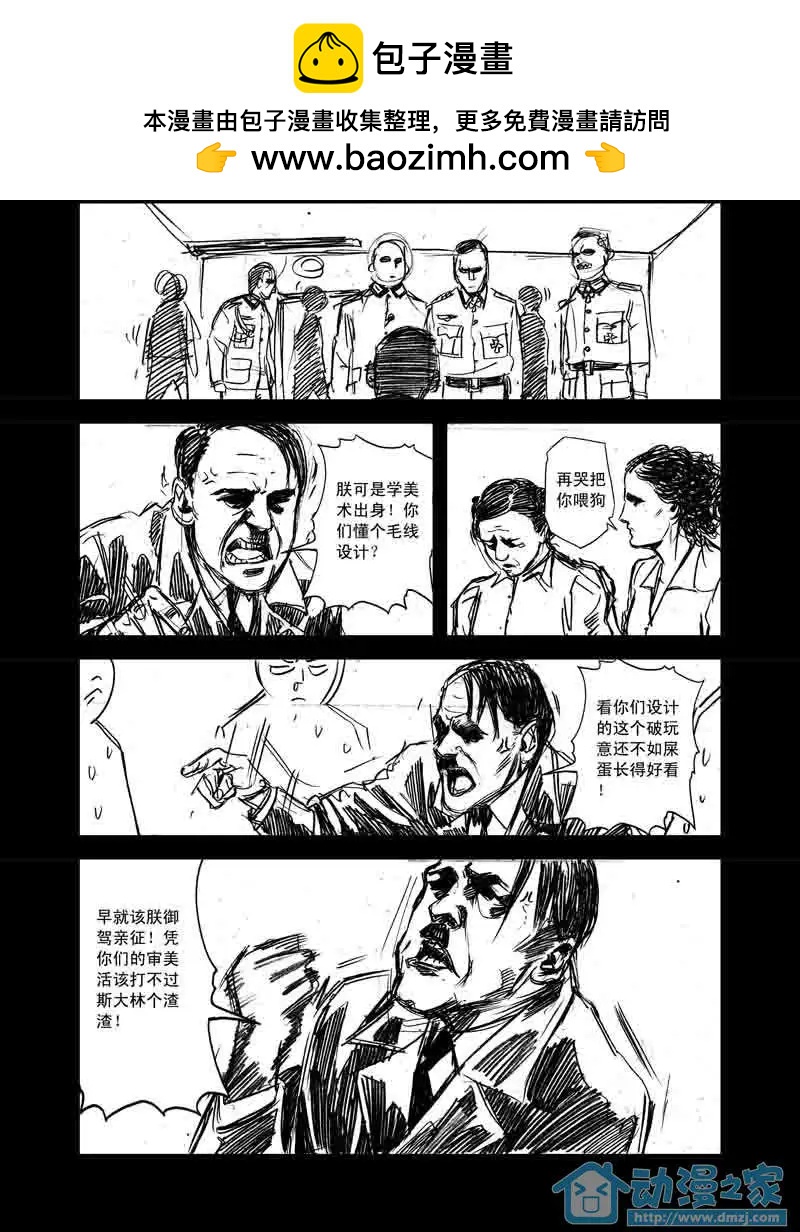 《虎式》番外01 第3页
