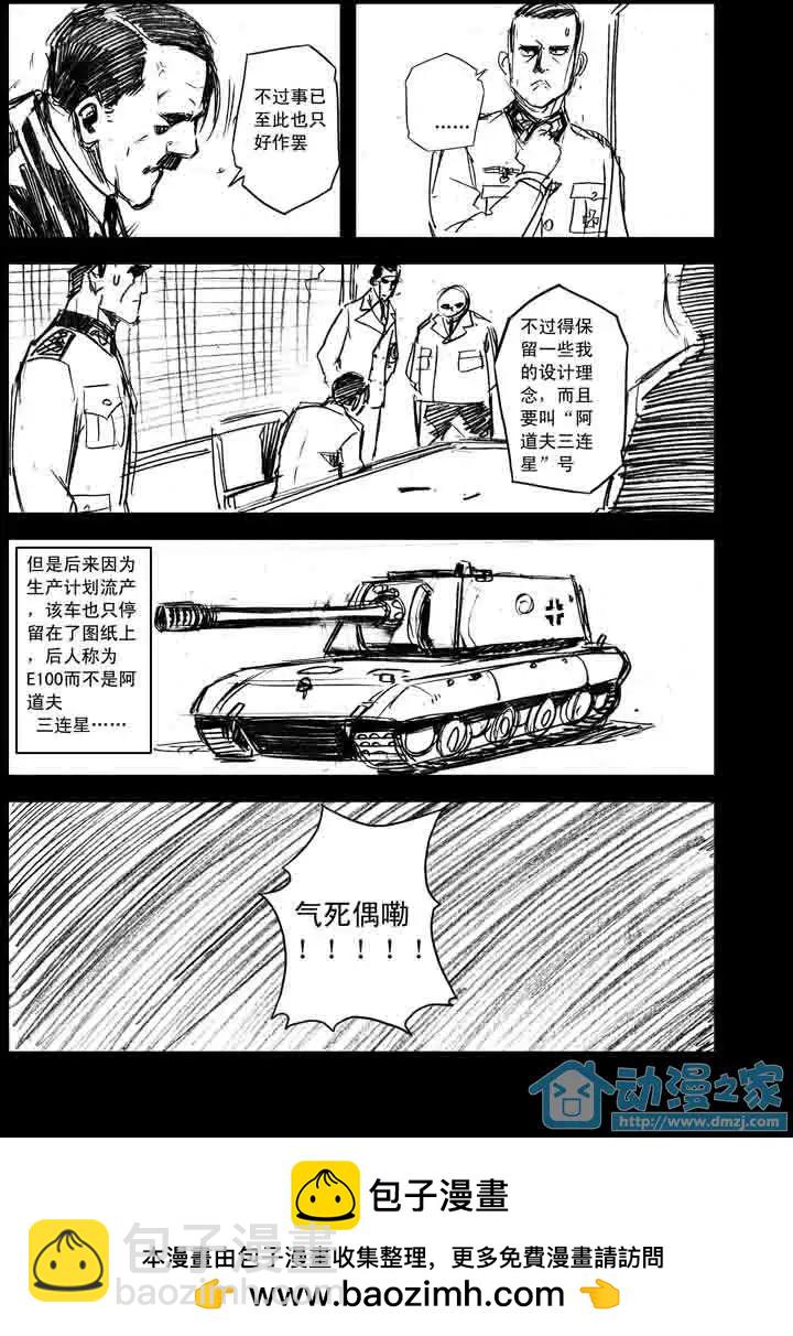 《虎式》番外01 第4页