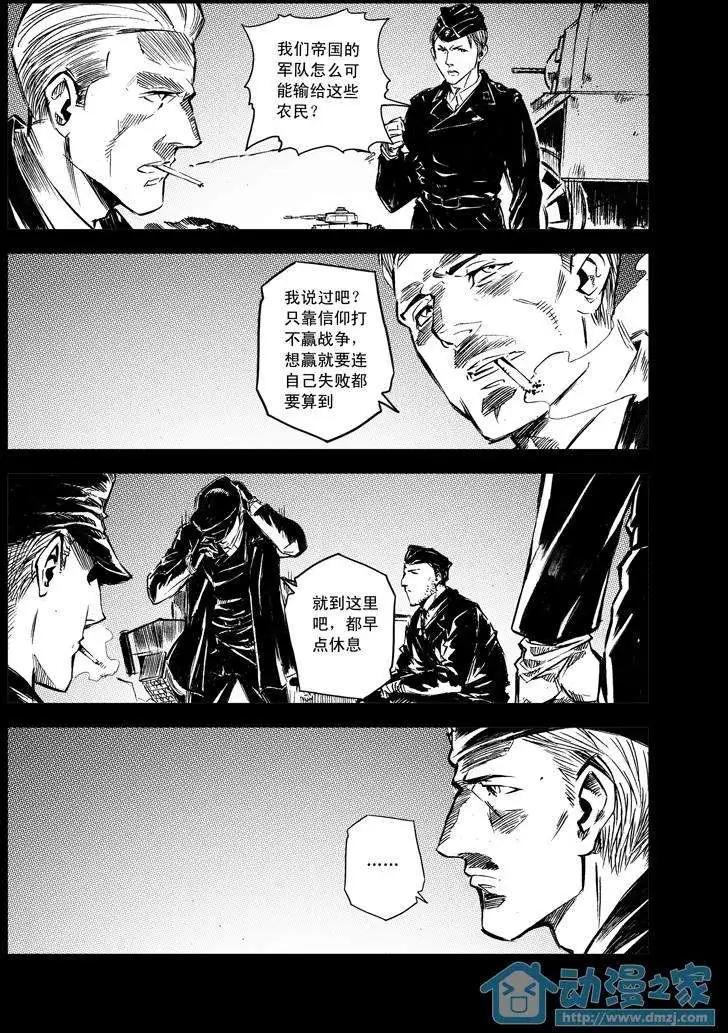 《虎式》第03回 第10页