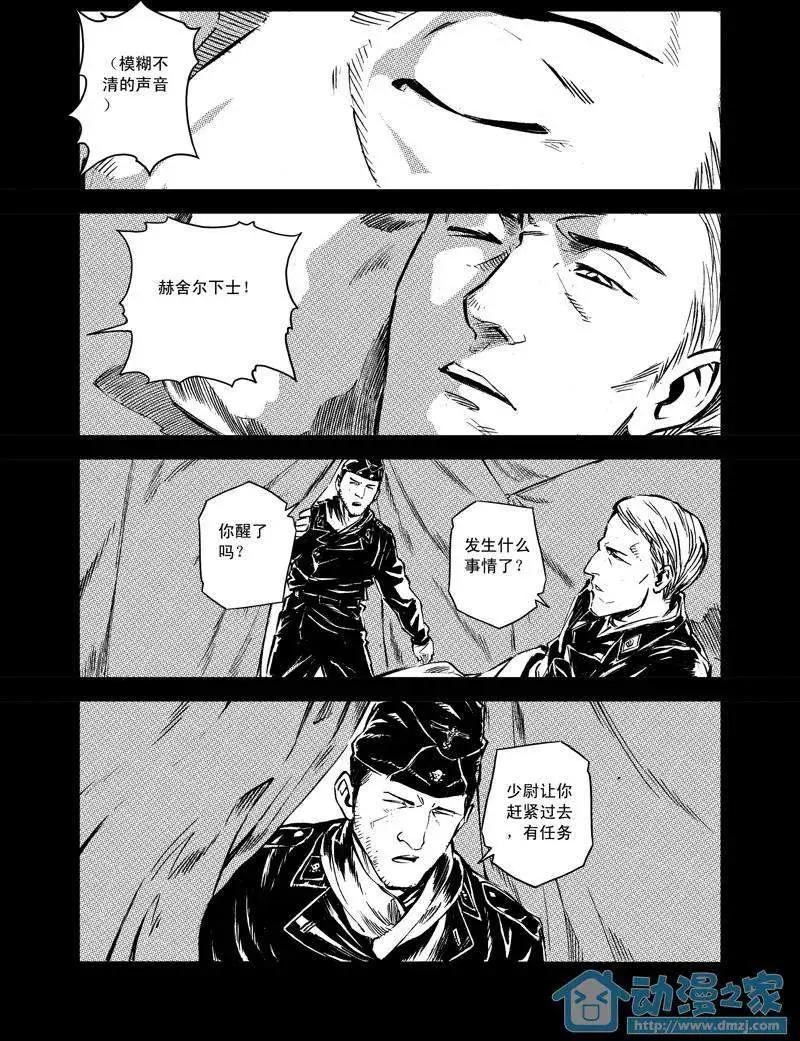 《虎式》第03回 第11页
