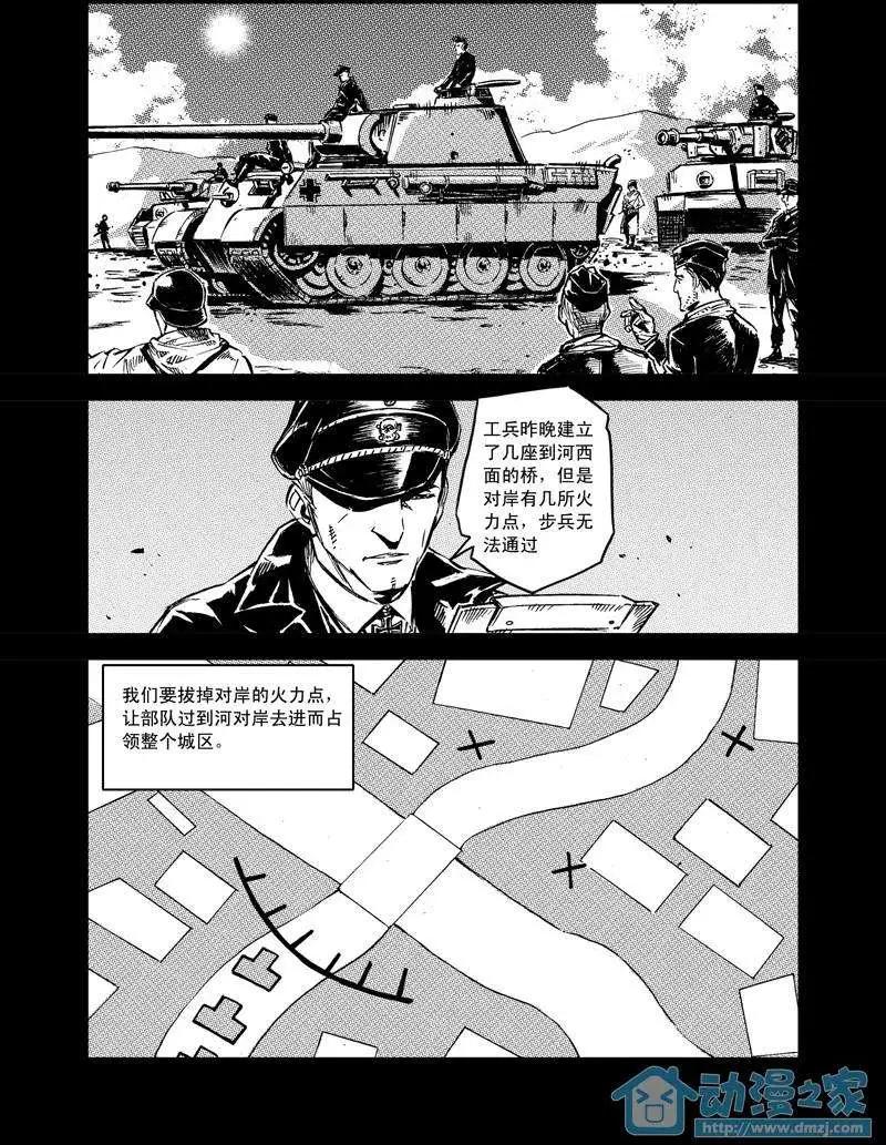 《虎式》第03回 第12页
