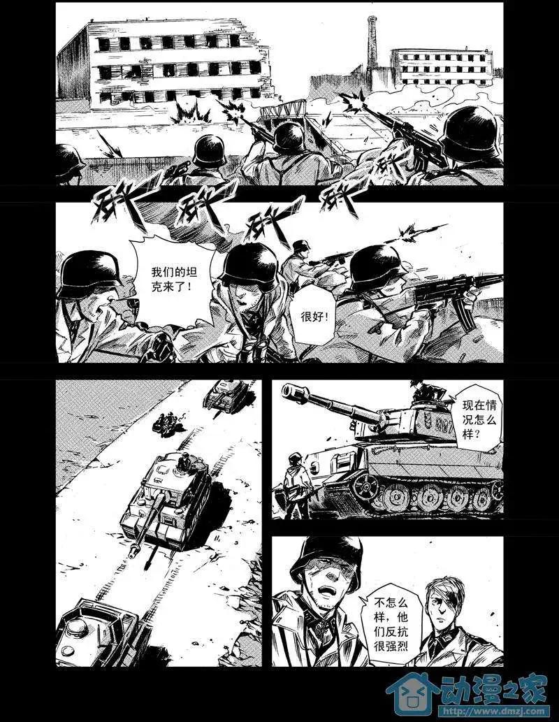 《虎式》第03回 第13页