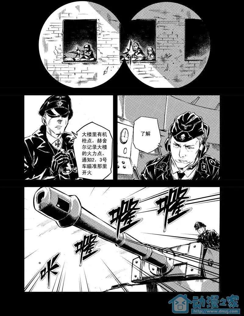 《虎式》第03回 第14页
