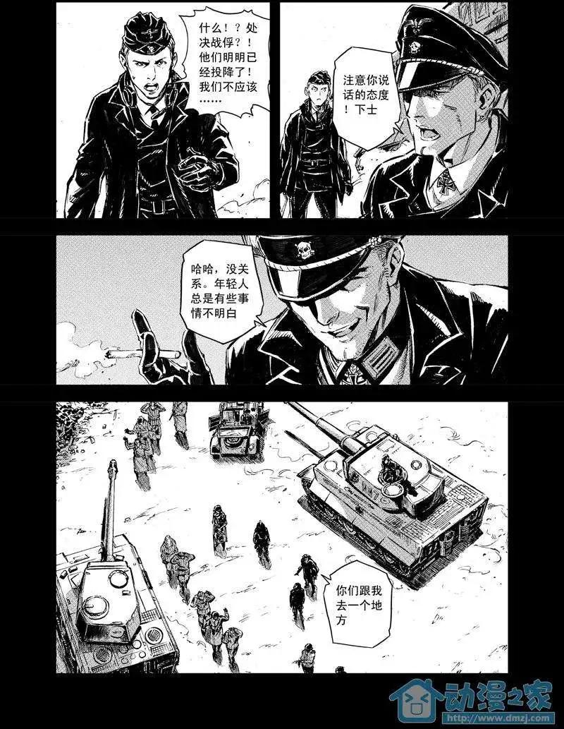 《虎式》第03回 第17页