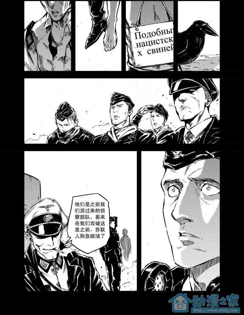 《虎式》第03回 第18页