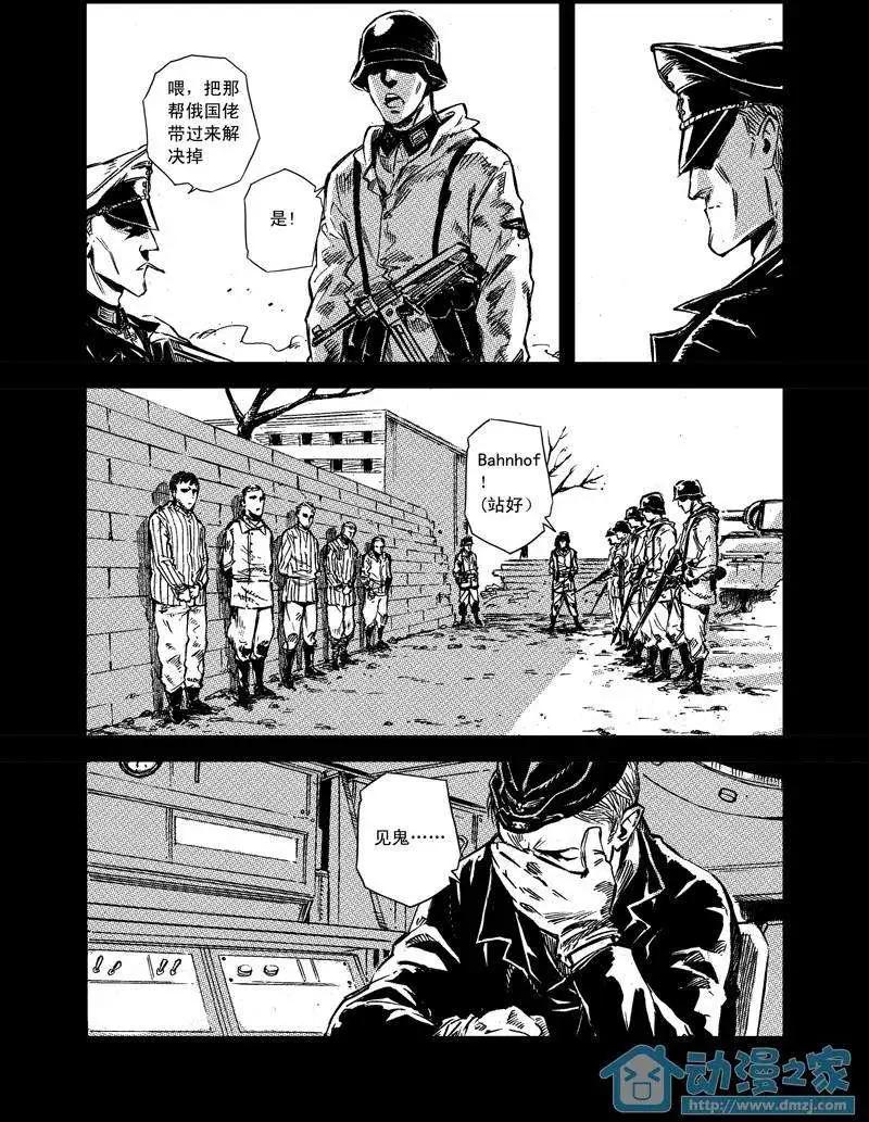 《虎式》第03回 第21页