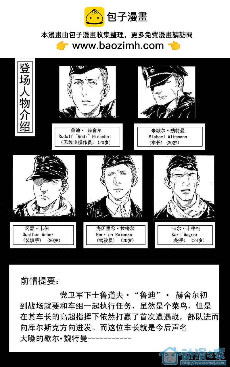 《虎式》第03回 第2页