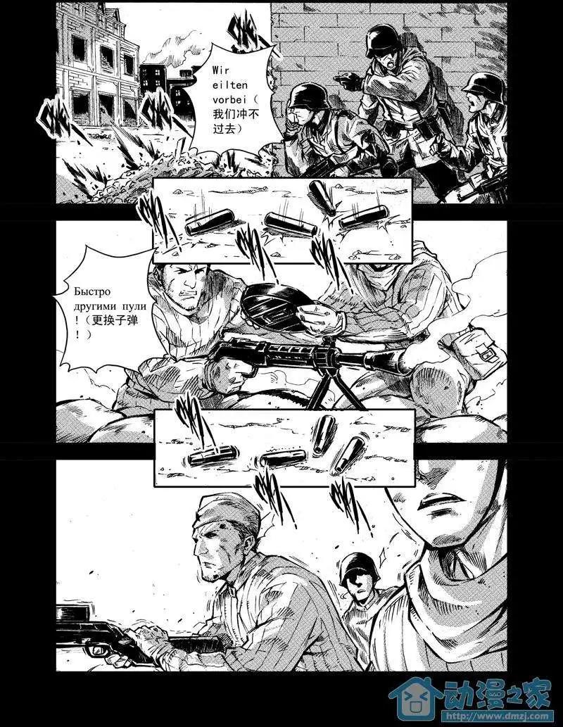 《虎式》第03回 第4页