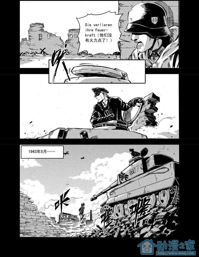 《虎式》第03回 第6页