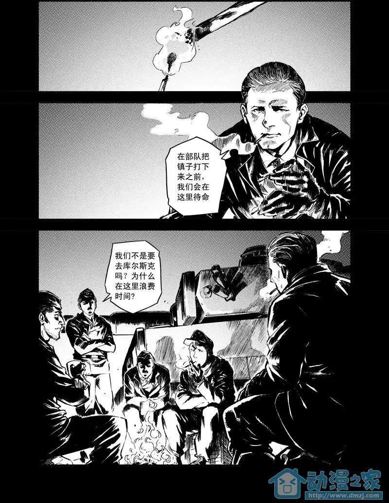 《虎式》第03回 第8页