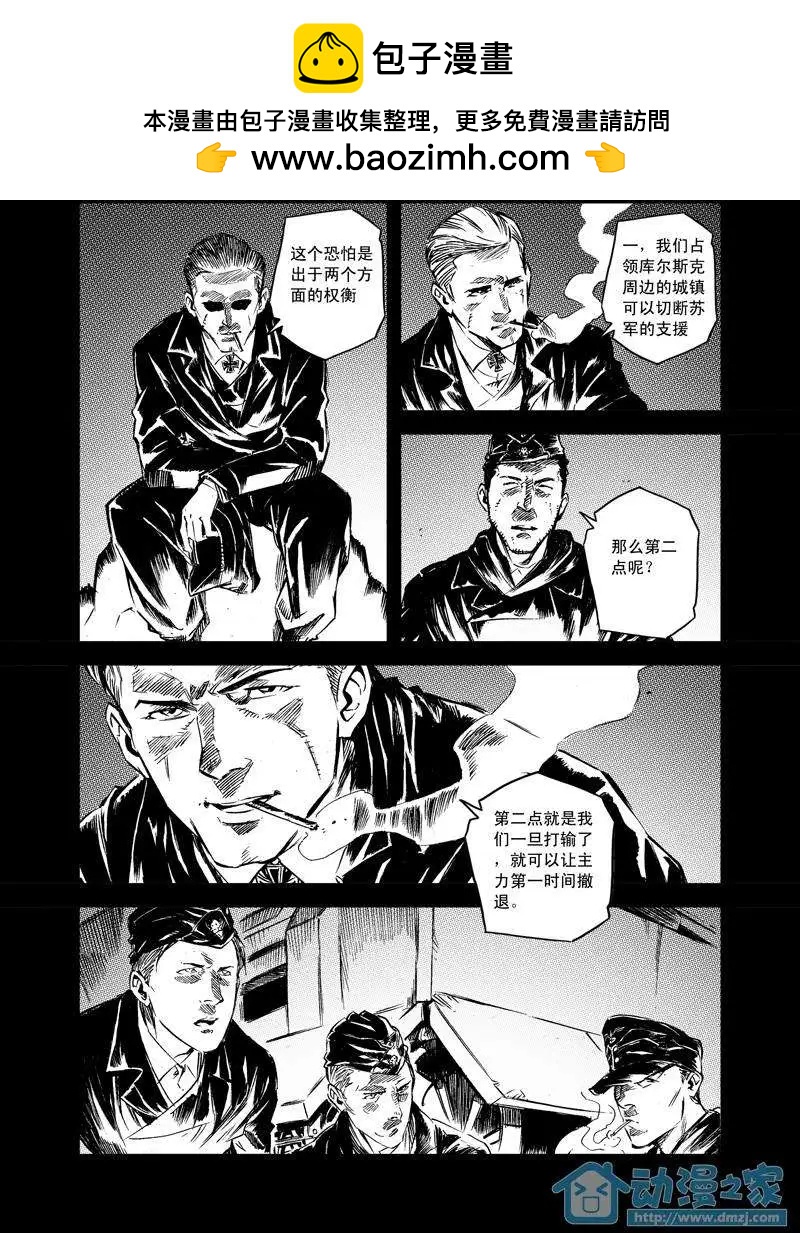 《虎式》第03回 第9页