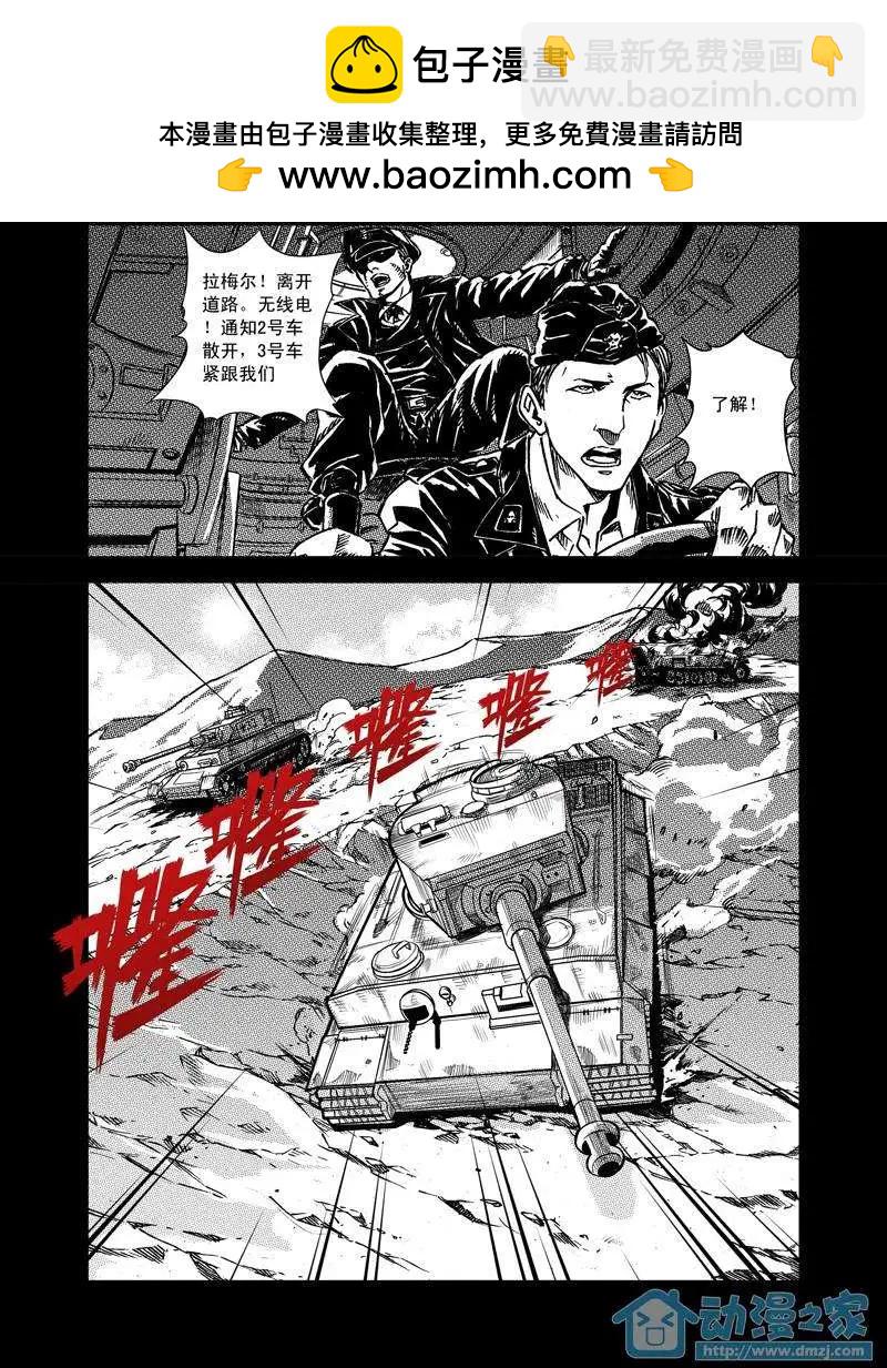 《虎式》第02回 第10页