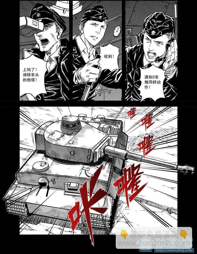《虎式》第02回 第12页