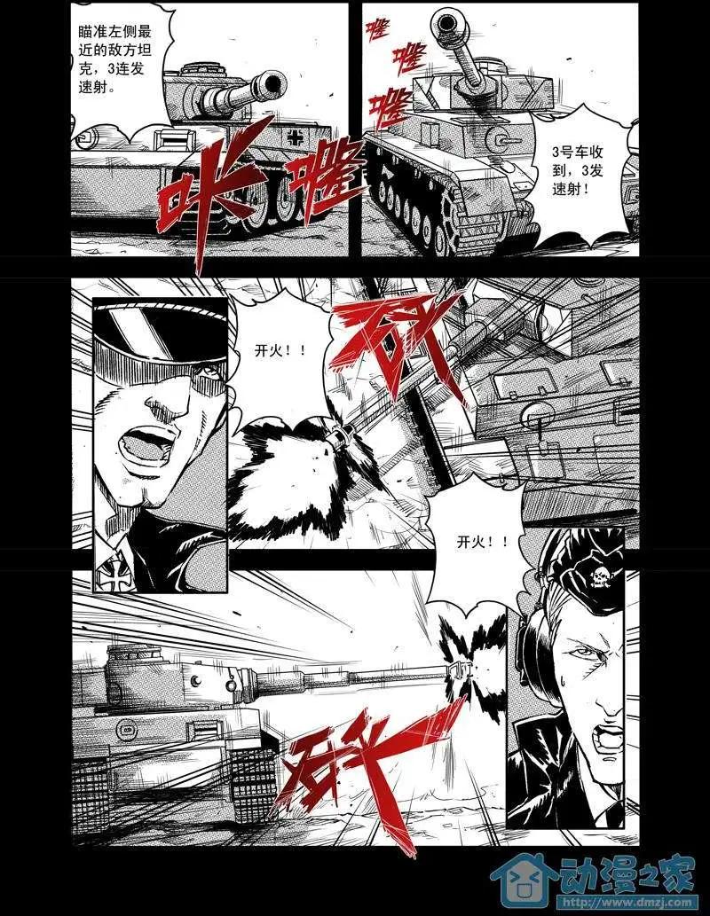 《虎式》第02回 第13页