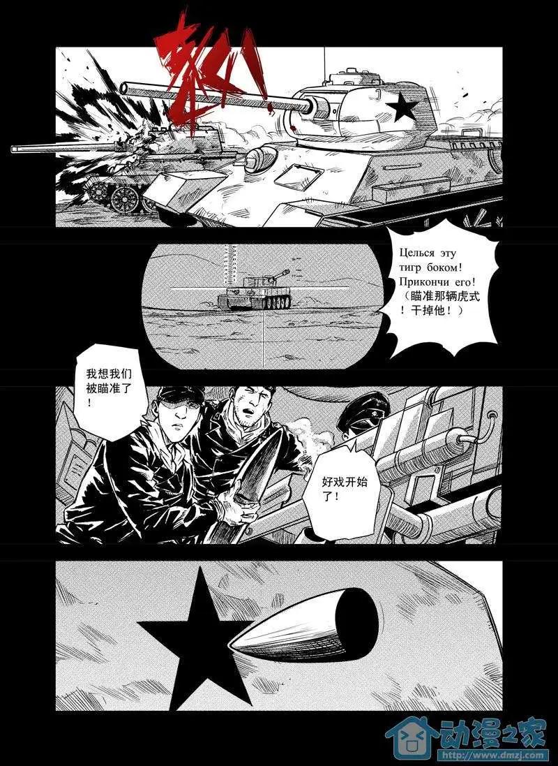 《虎式》第02回 第14页