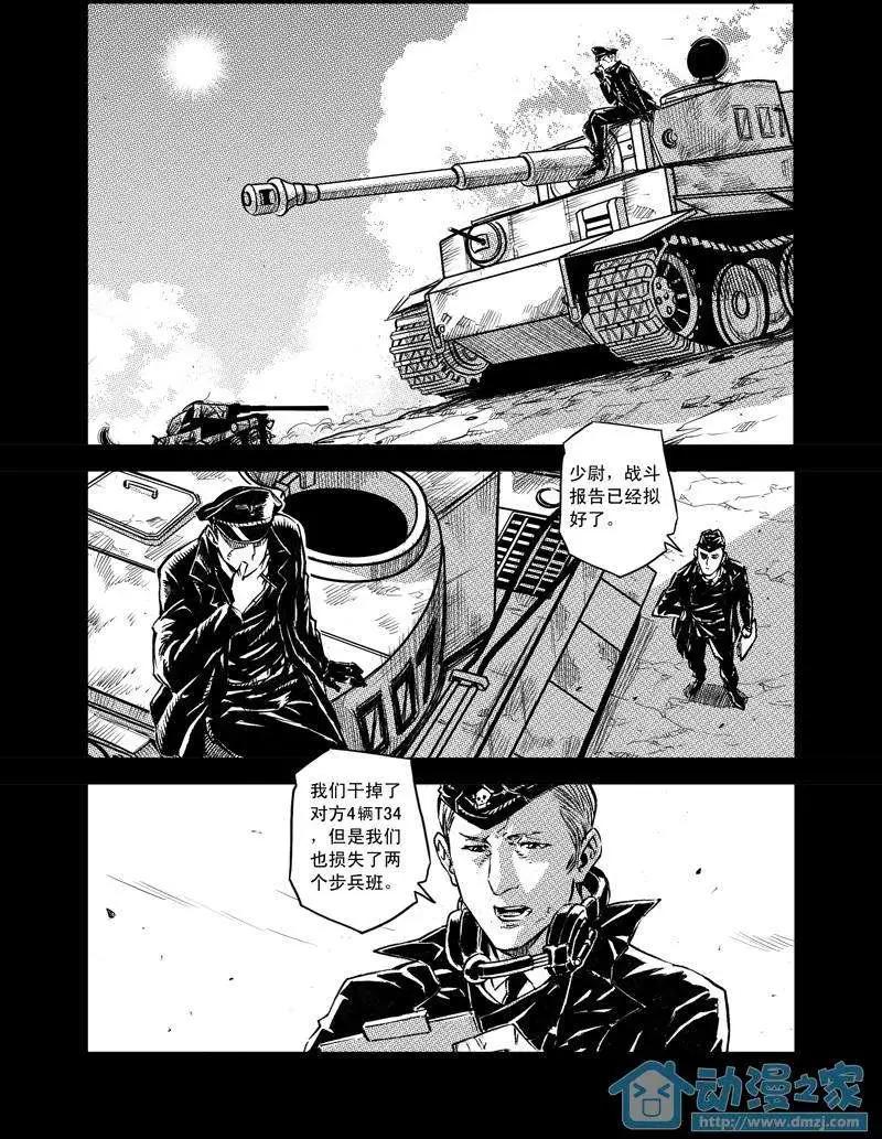 《虎式》第02回 第17页