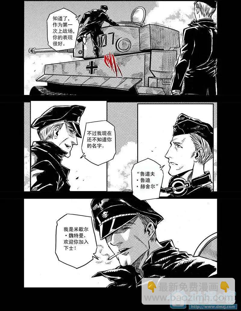 《虎式》第02回 第18页