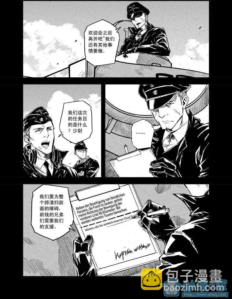 《虎式》第02回 第20页