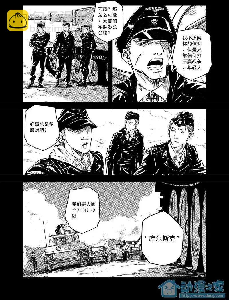 《虎式》第02回 第21页